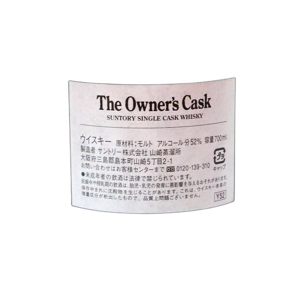 Yamazaki 1992 13 Years Single Malt Whisky 3