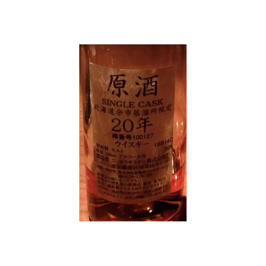 Yoichi 20 Years Single Malt Whisky 3