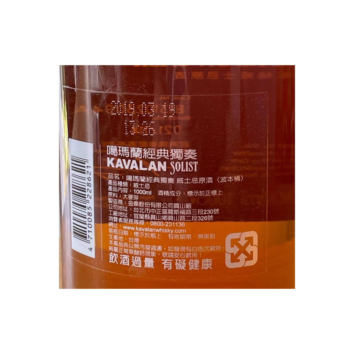 Kavalan ex-Bourbon Cask 2013 Single Malt Whisky 2