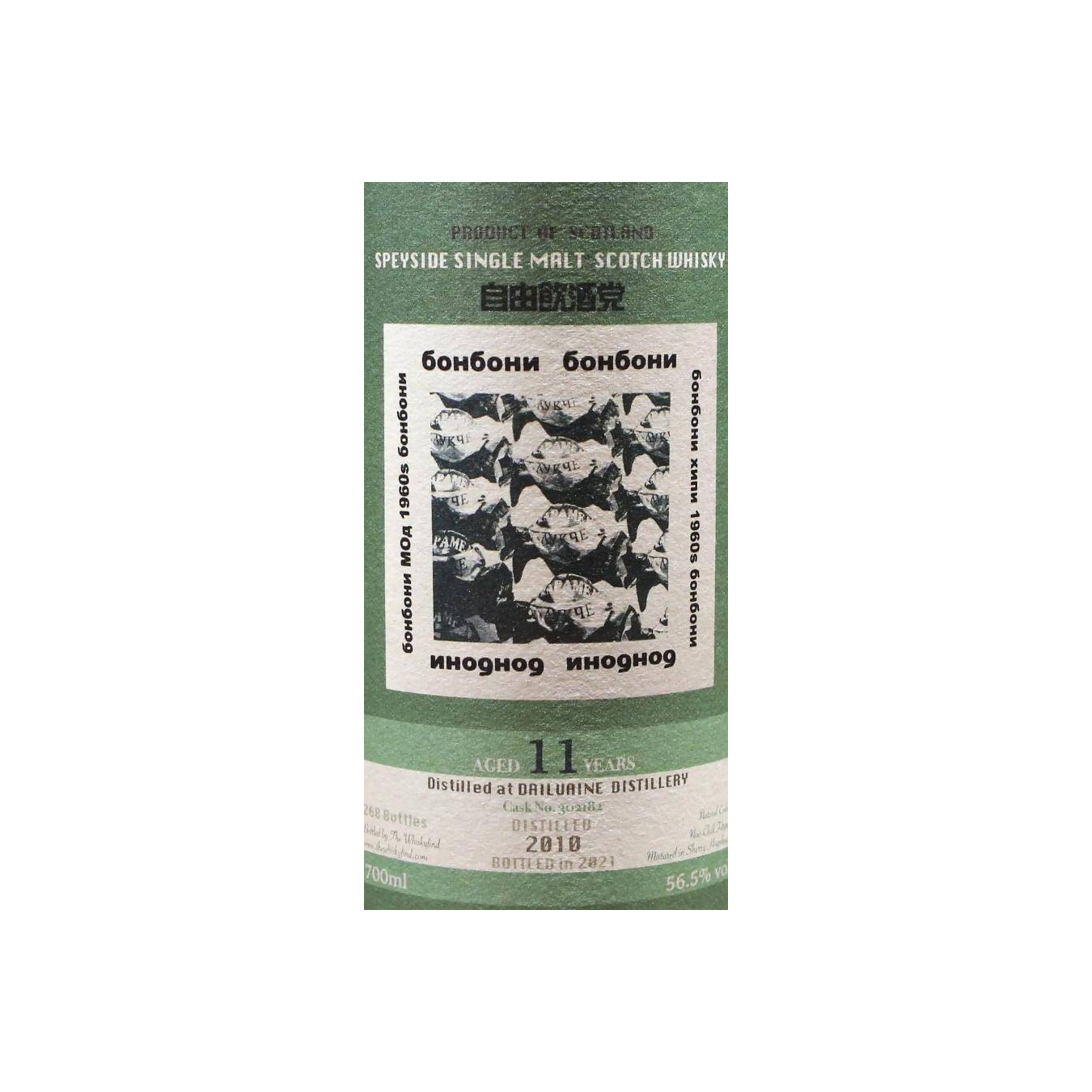 Dailuaine 2010 11 Years Single Malt Whisky 2