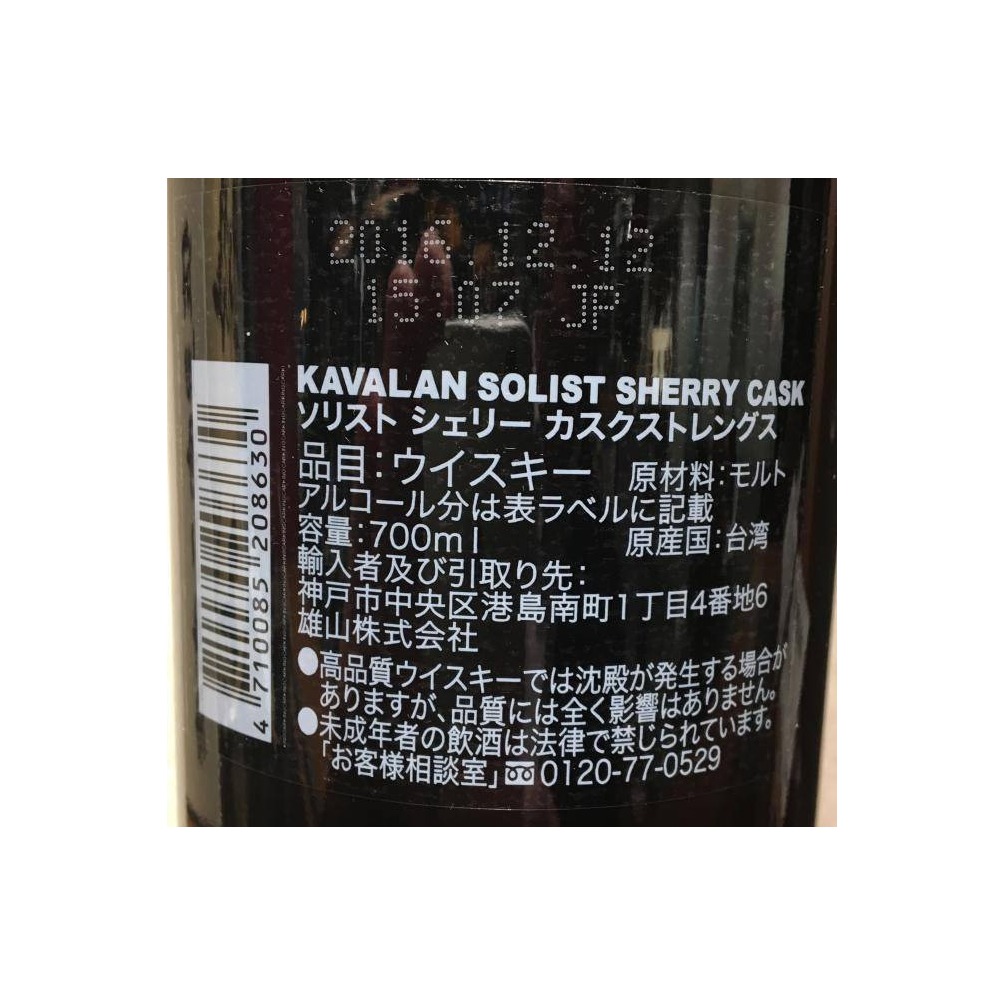 Kavalan Sherry Cask 2010 6 Years Single Malt Whisky 2