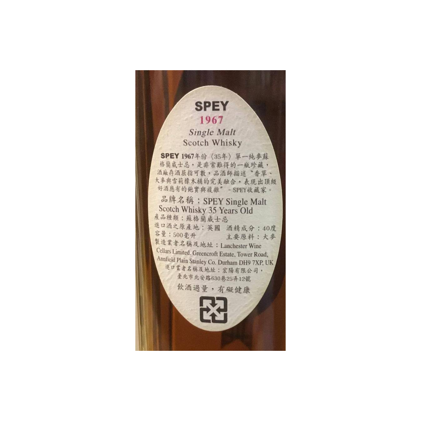 The Speyside 1967 35 Years Single Malt Whisky 3
