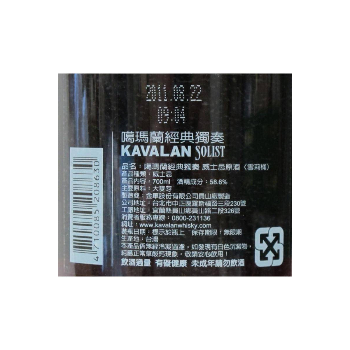 Kavalan Sherry Cask 2006 5 Years Single Malt Whisky 2
