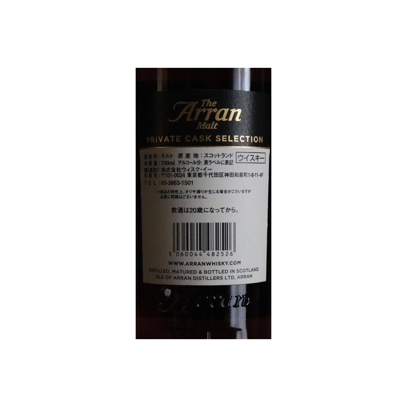 Arran Private Cask 2006 13 Years Single Malt Whisky 2