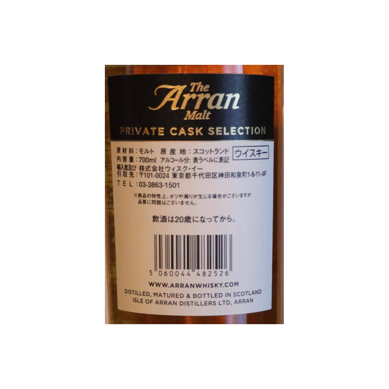 Arran Private Cask 2011 8 Years Single Malt Whisky 2