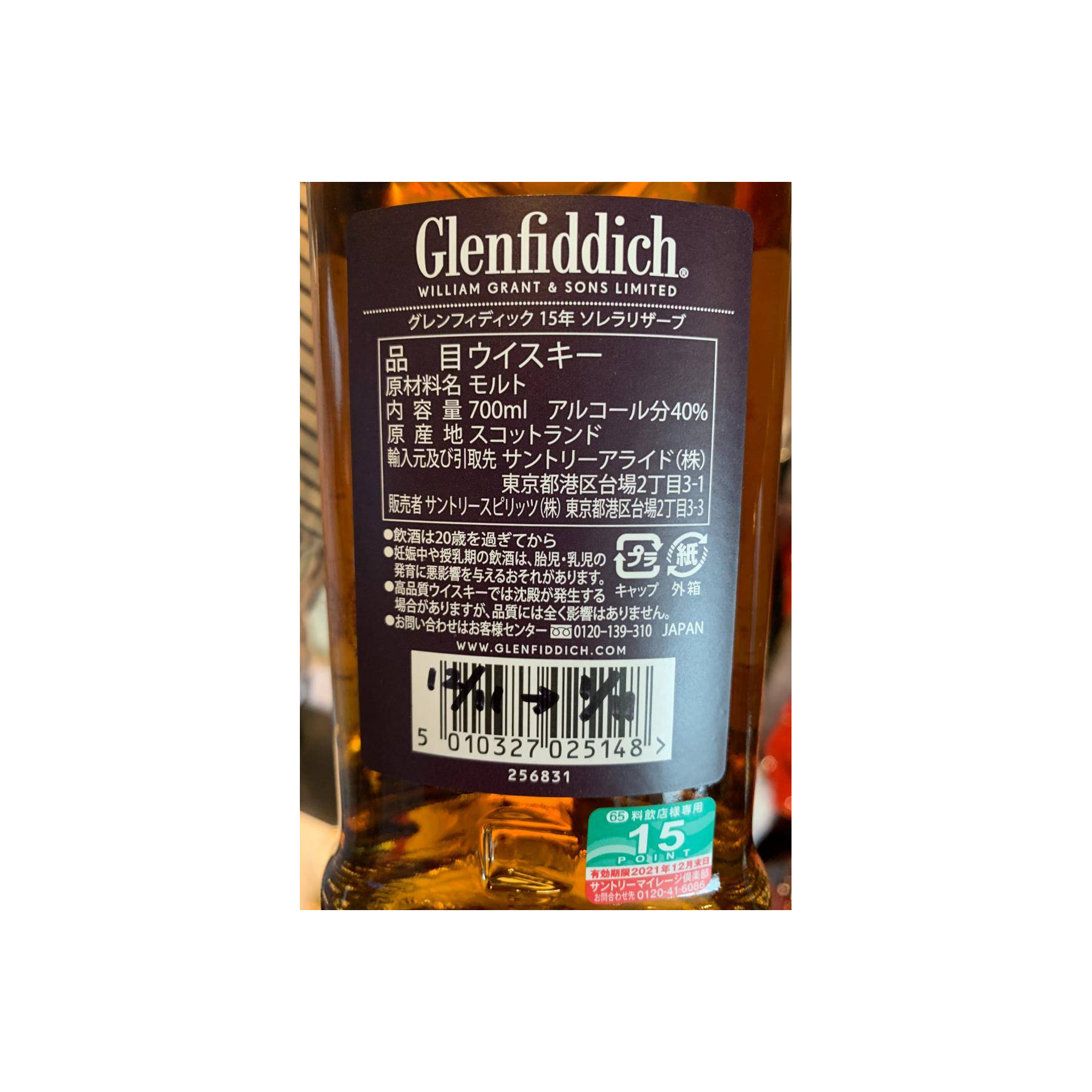 Glenfiddich 15 Years Single Malt Whisky 3