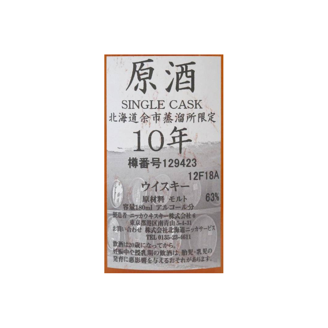 Yoichi 10 Years Single Malt Whisky 2