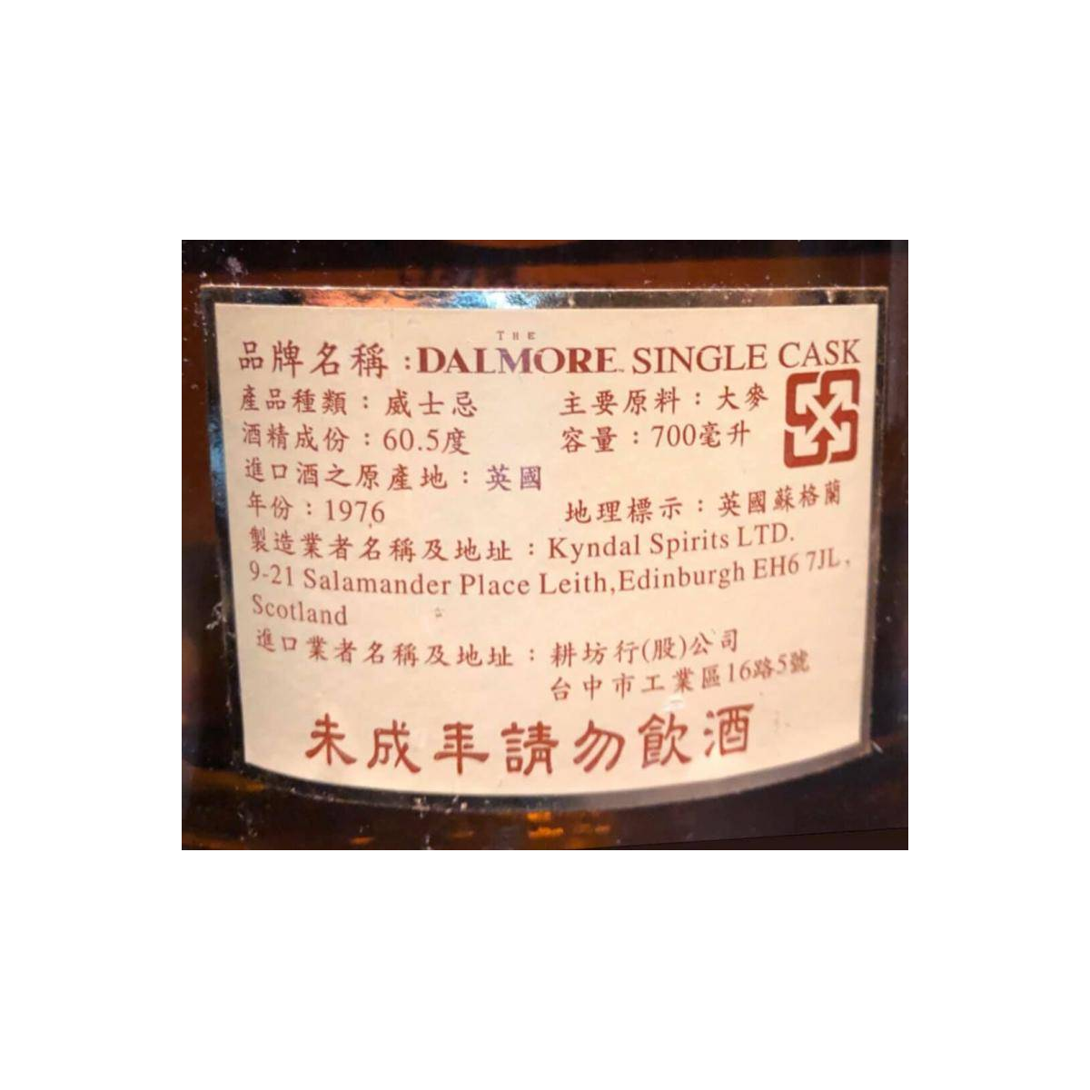 The Dalmore 1976 27 Years Single Malt Whisky 2