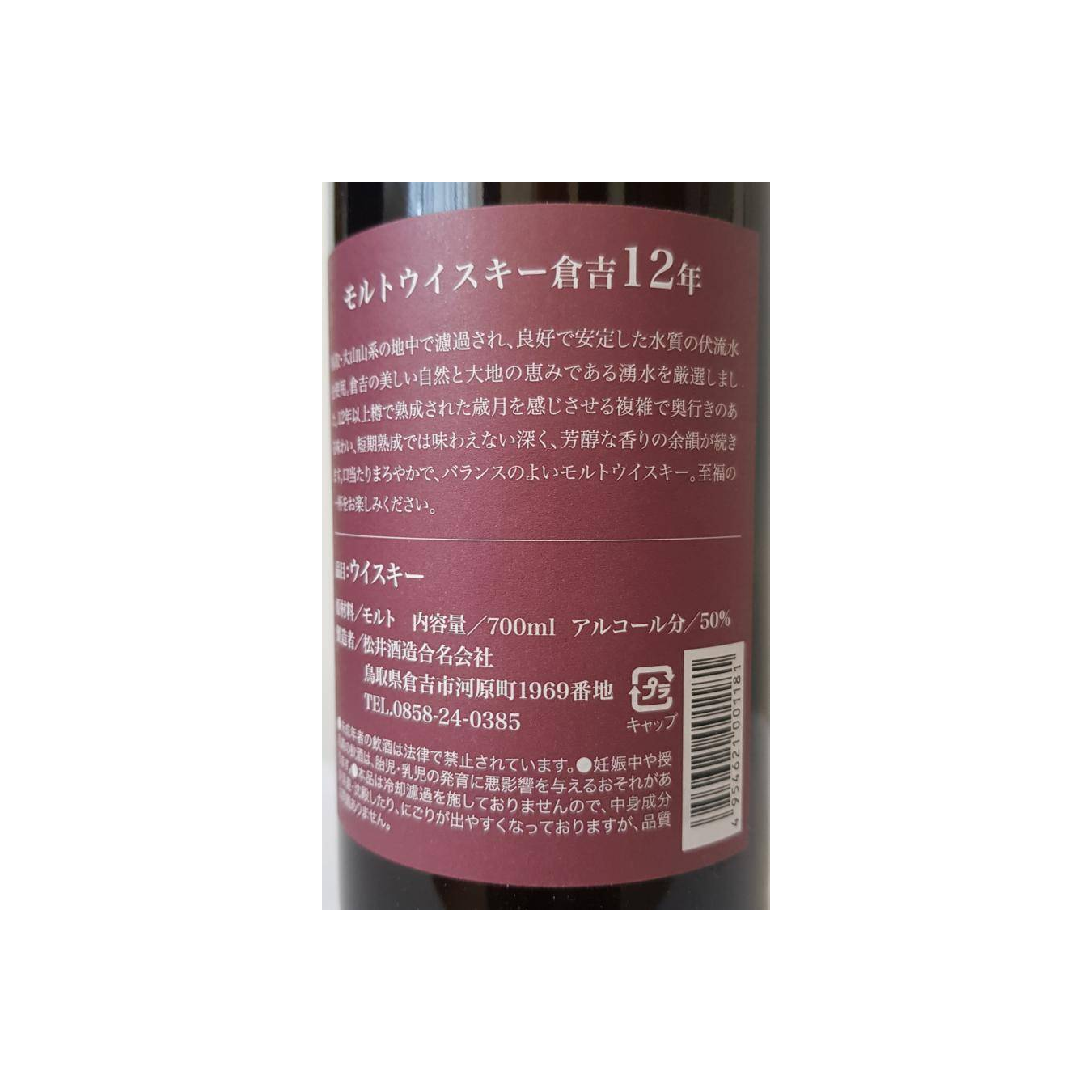 The Kurayoshi 12-year-old 3