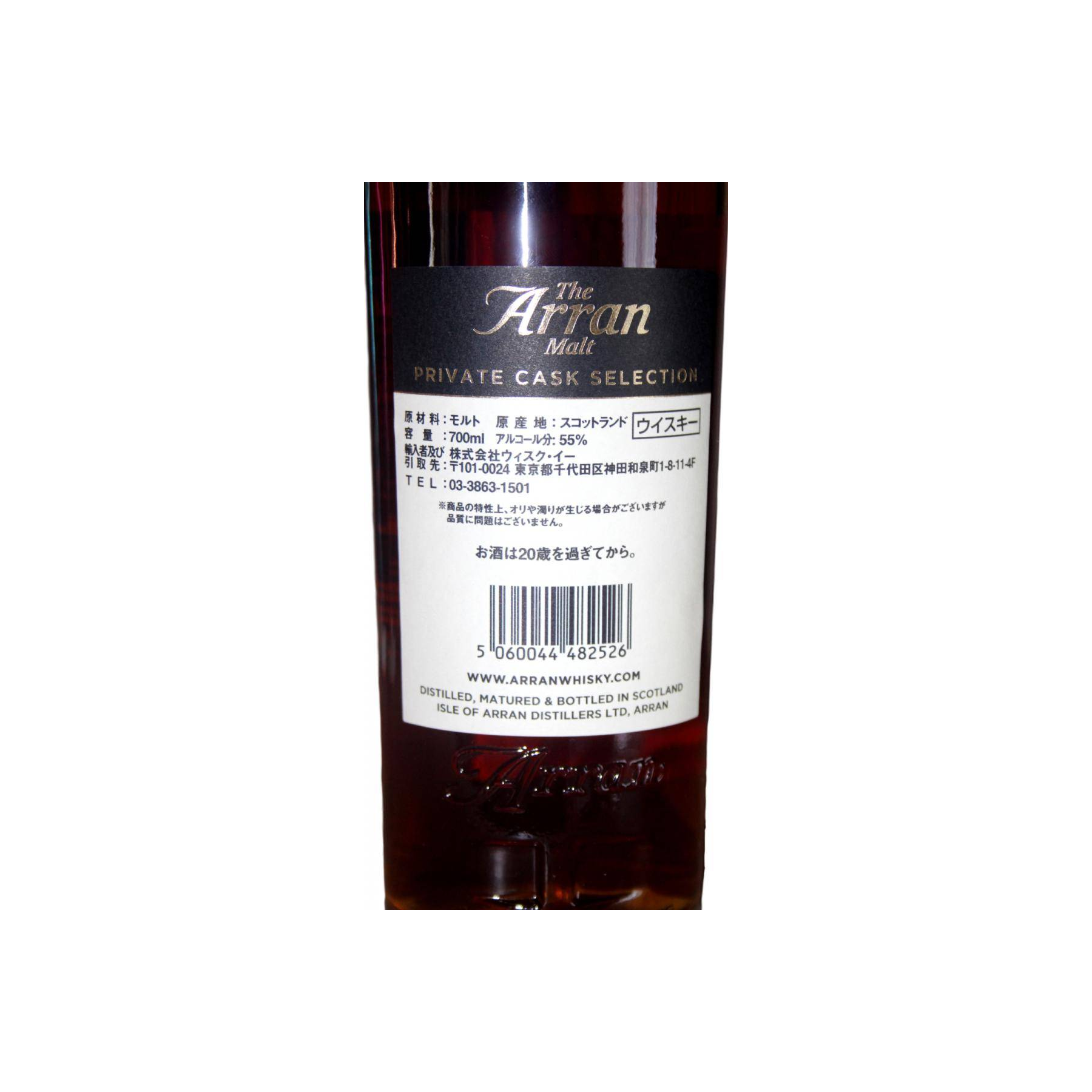 Arran Private Cask 2001 14 Years Single Malt Whisky 3