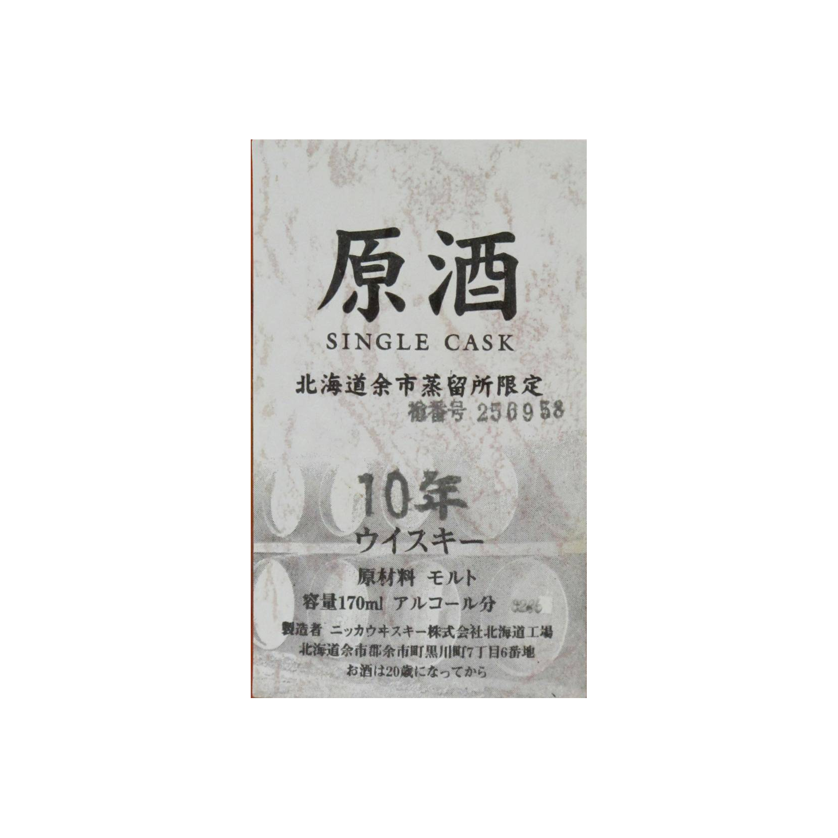 Yoichi 10 Years Single Malt Whisky 2