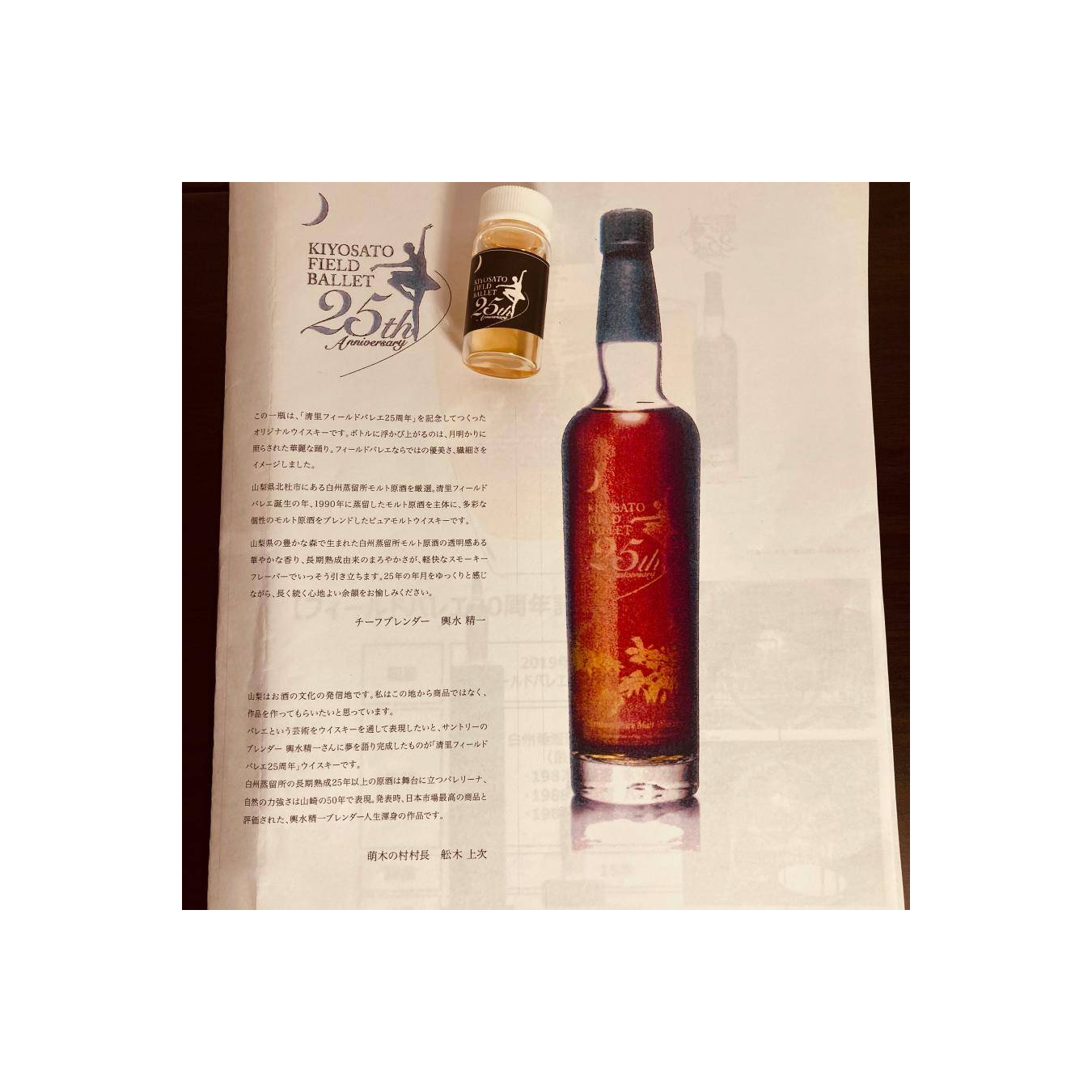 Hakushu 1990 2