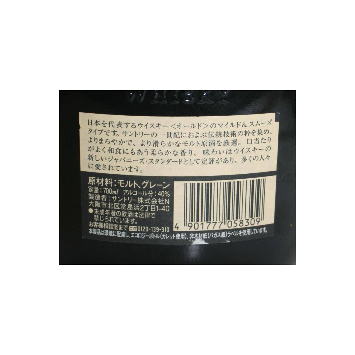 Suntory Blended Whisky 2