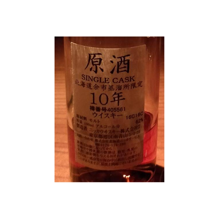 Yoichi 10 Years Single Malt Whisky