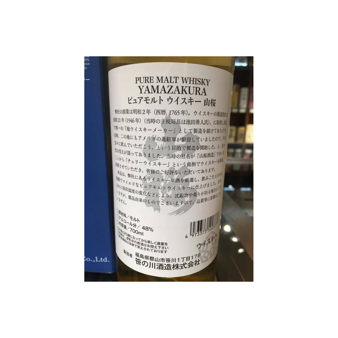 Yamazakura Pure Malt 3