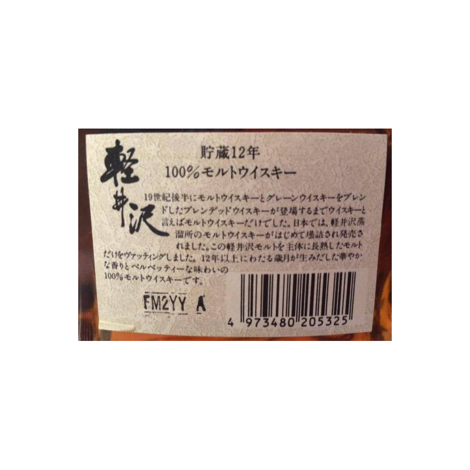 Karuizawa 12 Years Single Malt Whisky
