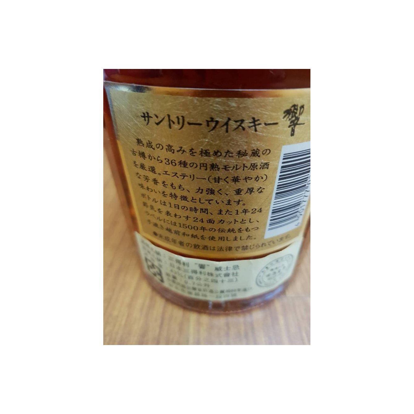 Suntory Blended Whisky 2