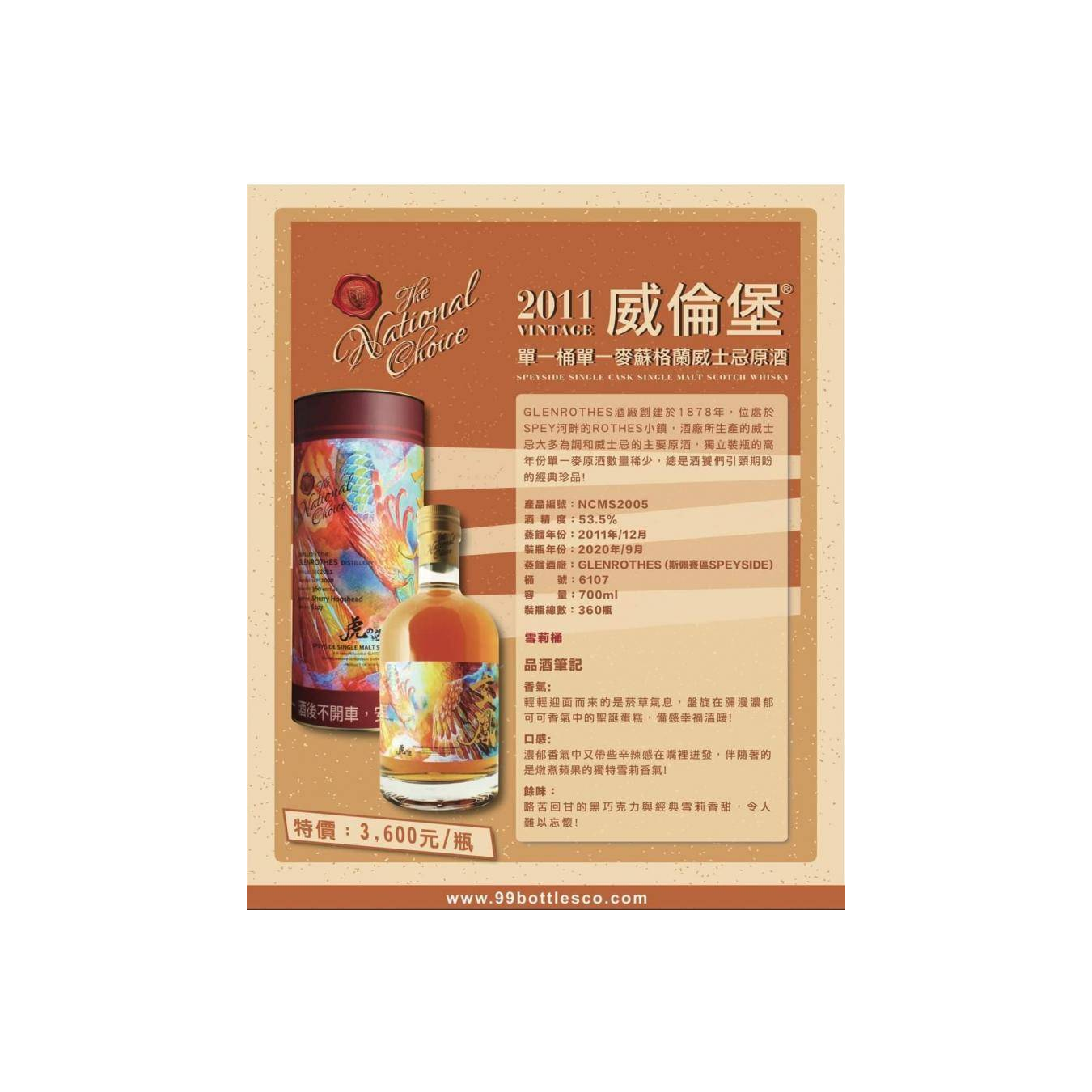 The Glenrothes 2011 8 Years Single Malt Whisky
