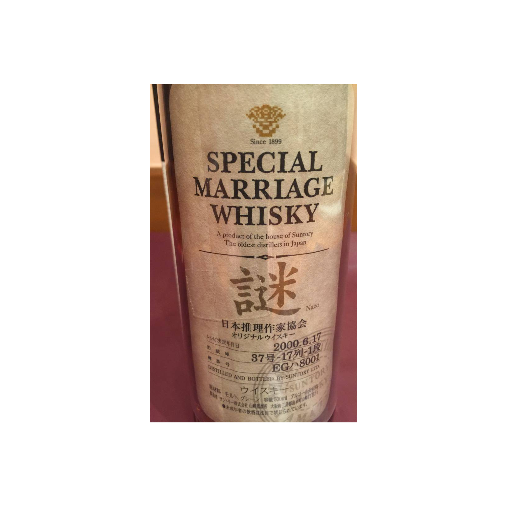Suntory Blended Whisky 3