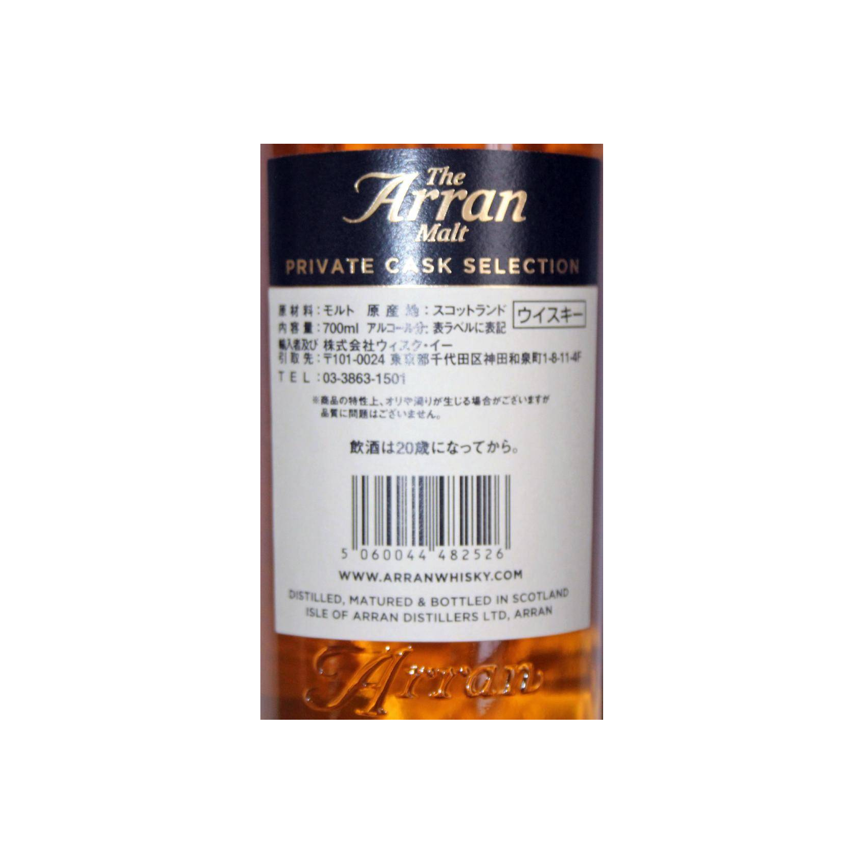 Arran Private Cask 2008 Single Malt Whisky 3