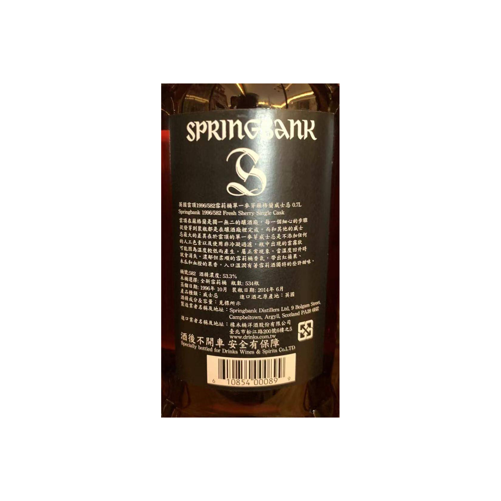 Springbank Single Cask 1996 17 Years Single Malt Whisky 2