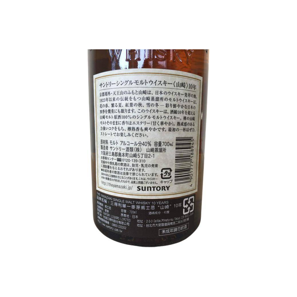 Yamazaki 10 Years Single Malt Whisky 2