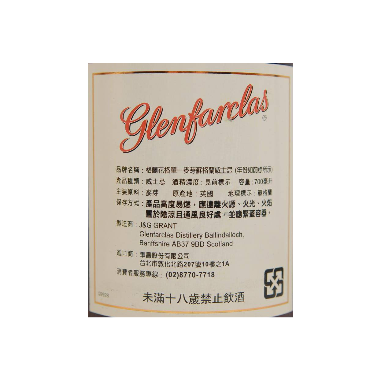 Glenfarclas 2009 7 Years Single Malt Whisky 2