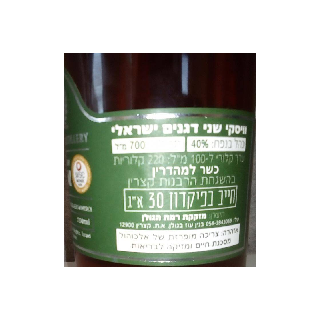 Golani Israel's First Whisky 2