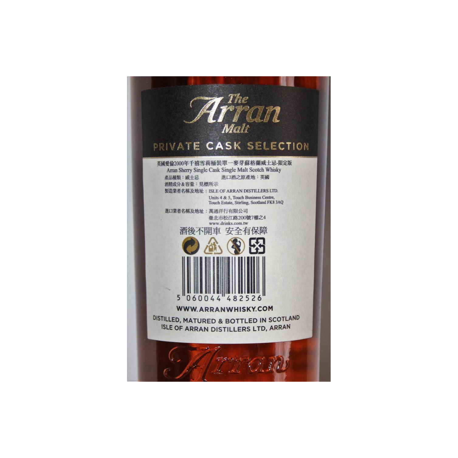 Arran Private Cask 2000 15 Years Single Malt Whisky 3