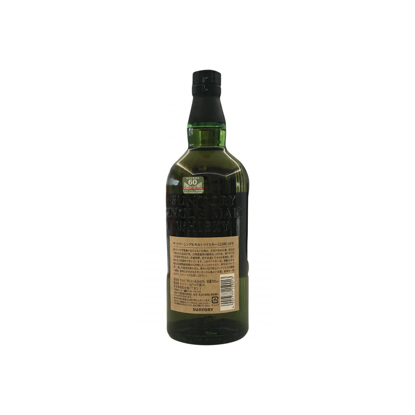 Hakushu 18 Years Single Malt Whisky 2