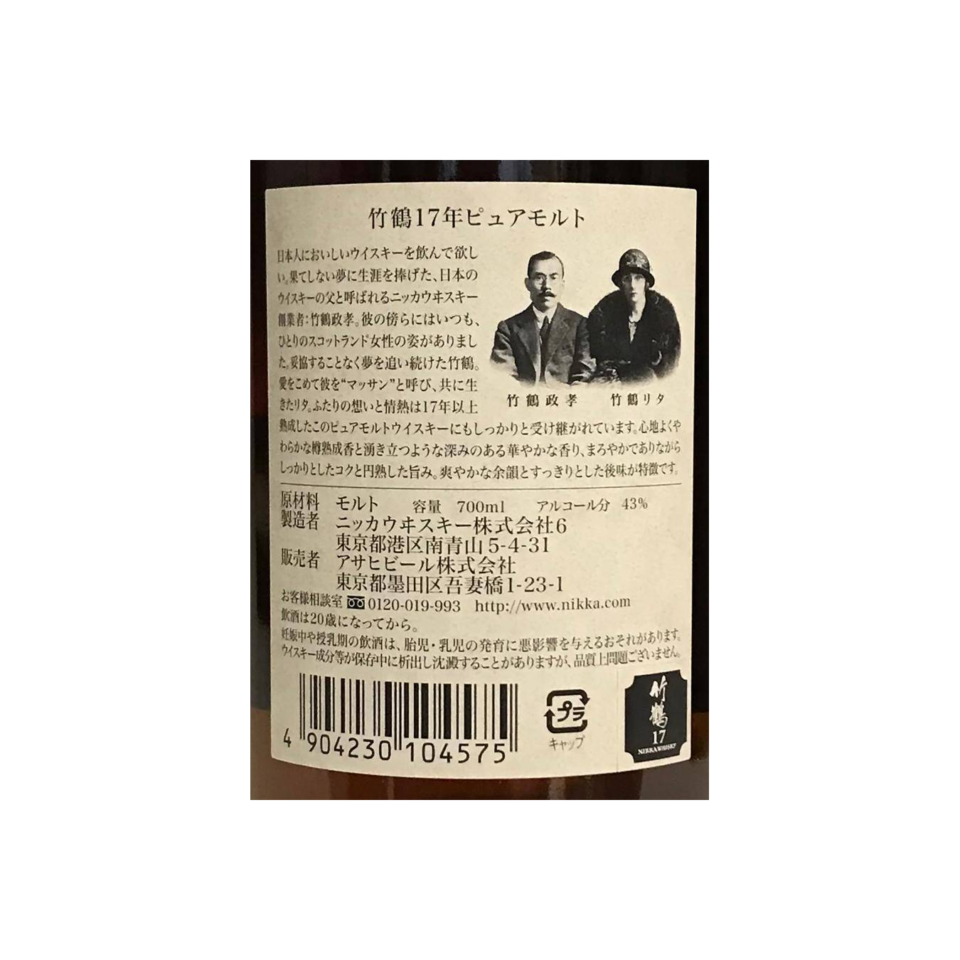 Taketsuru 17 Years Blended Malt Whisky 3