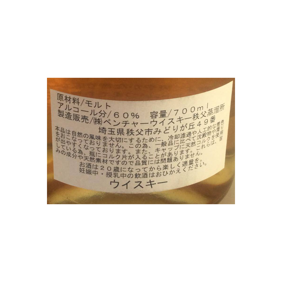 Chichibu Single Malt Whisky 3