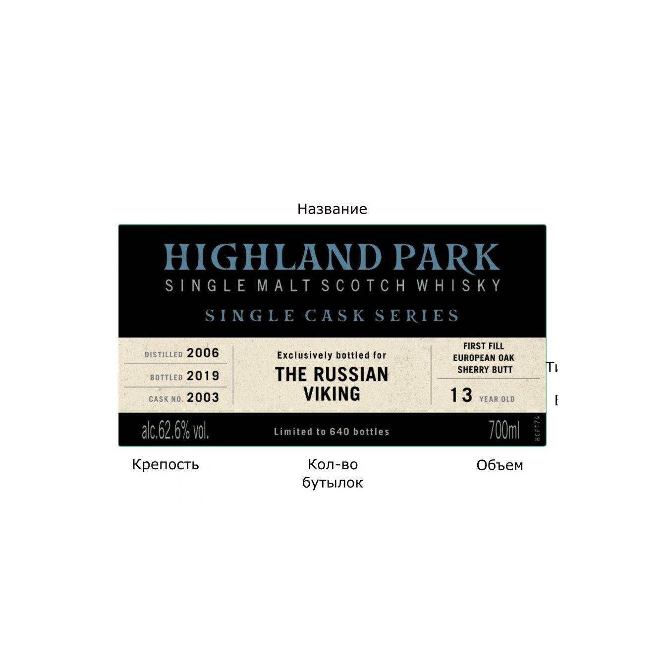 Highland Park Single Cask 2006 13 Years Single Malt Whisky 2