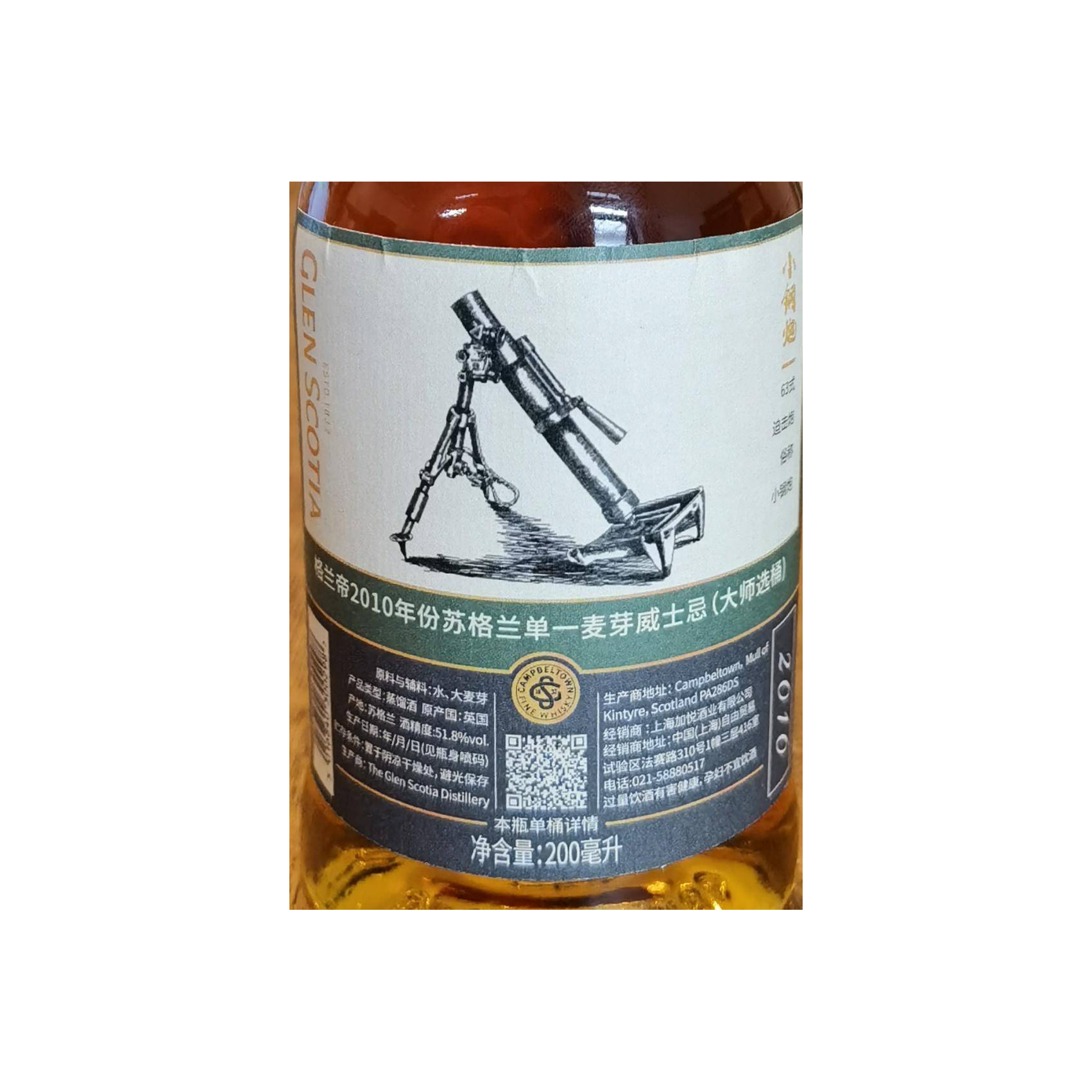 Glen Scotia 2010 10 Years Single Malt Whisky 2