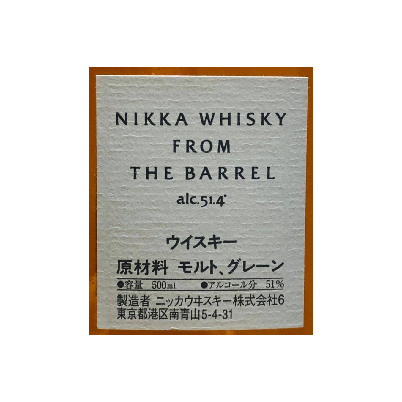 Nikka Blended Malt Whisky 2