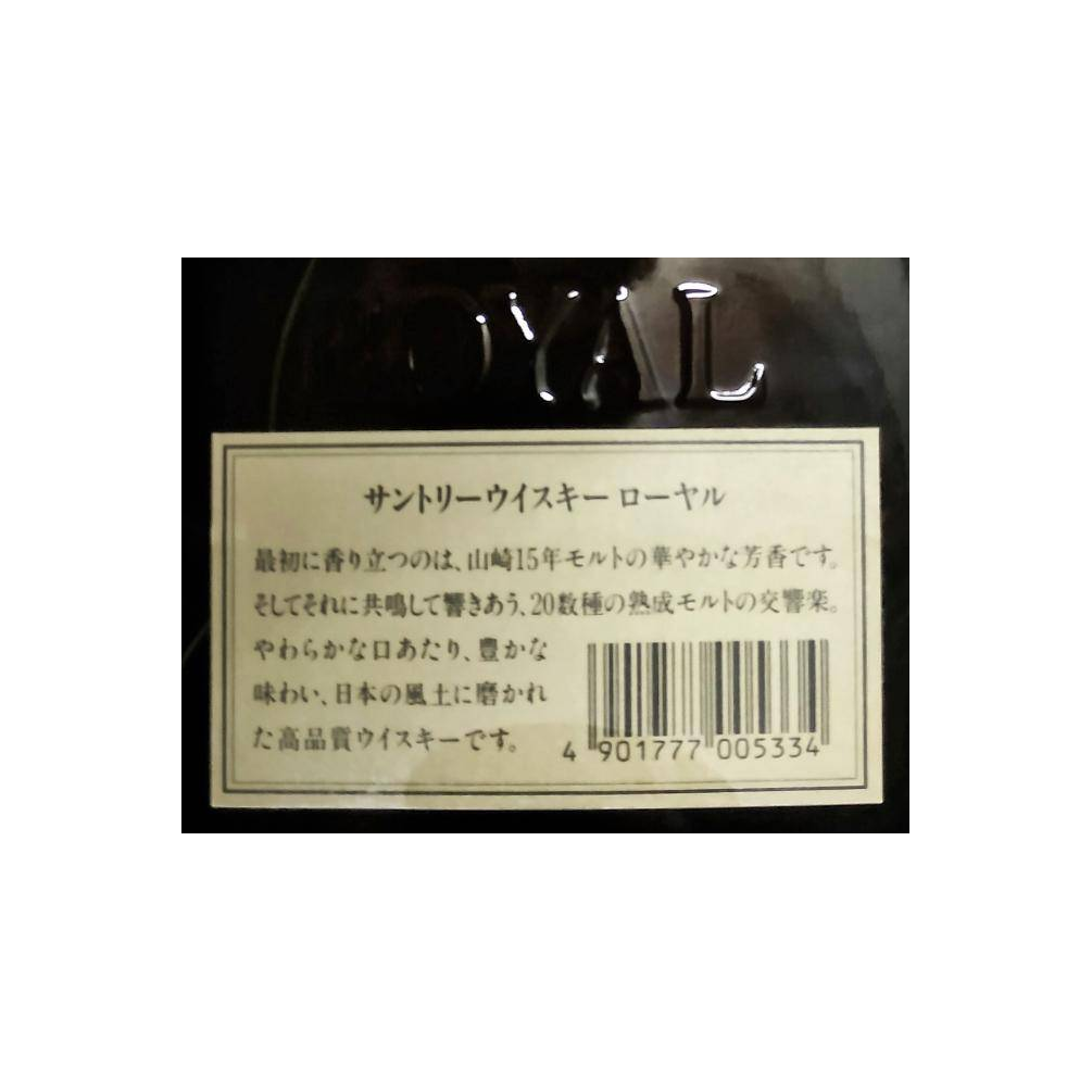 Yamazaki Blended Whisky 2