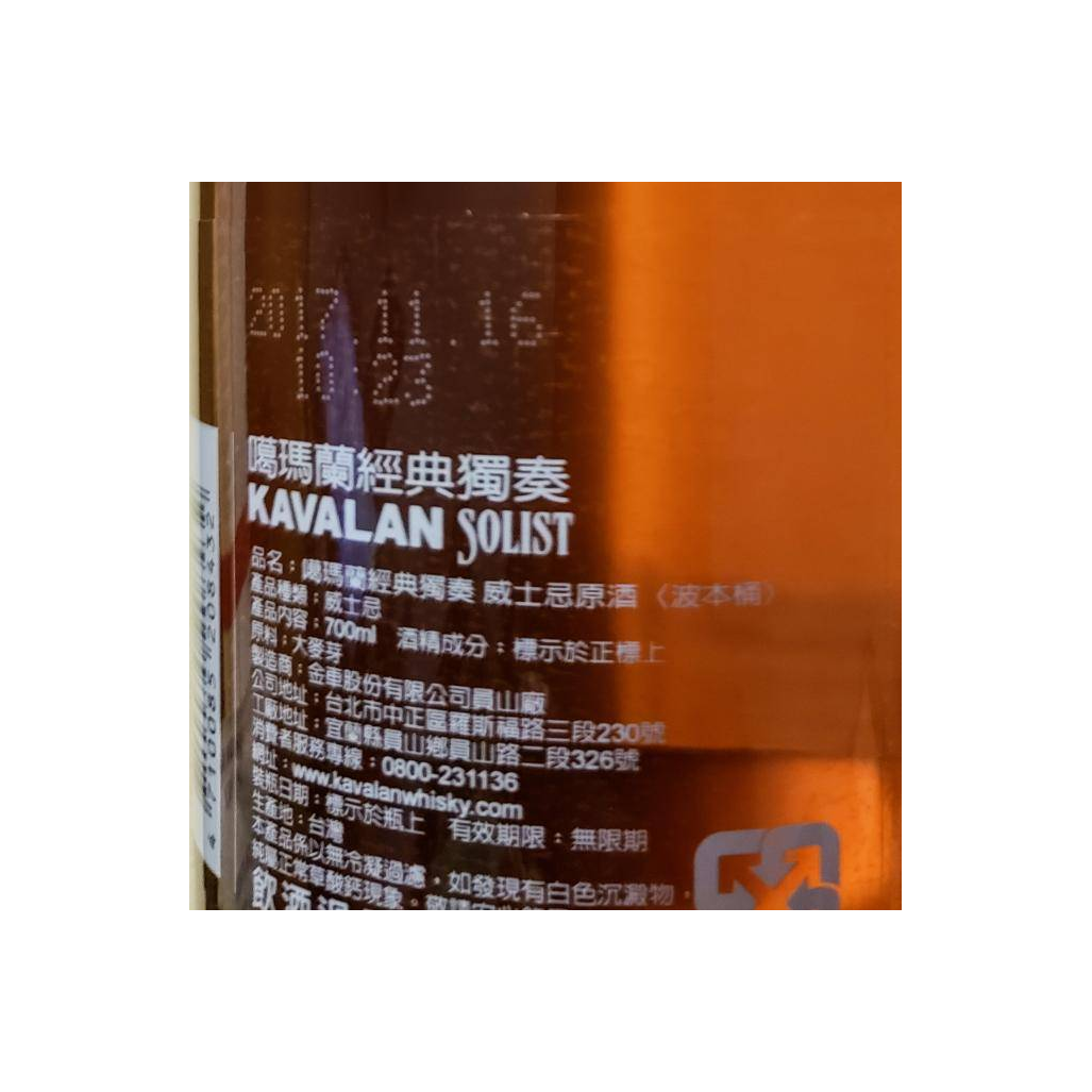 Kavalan ex-Bourbon Cask 2012 5 Years Single Malt Whisky 2