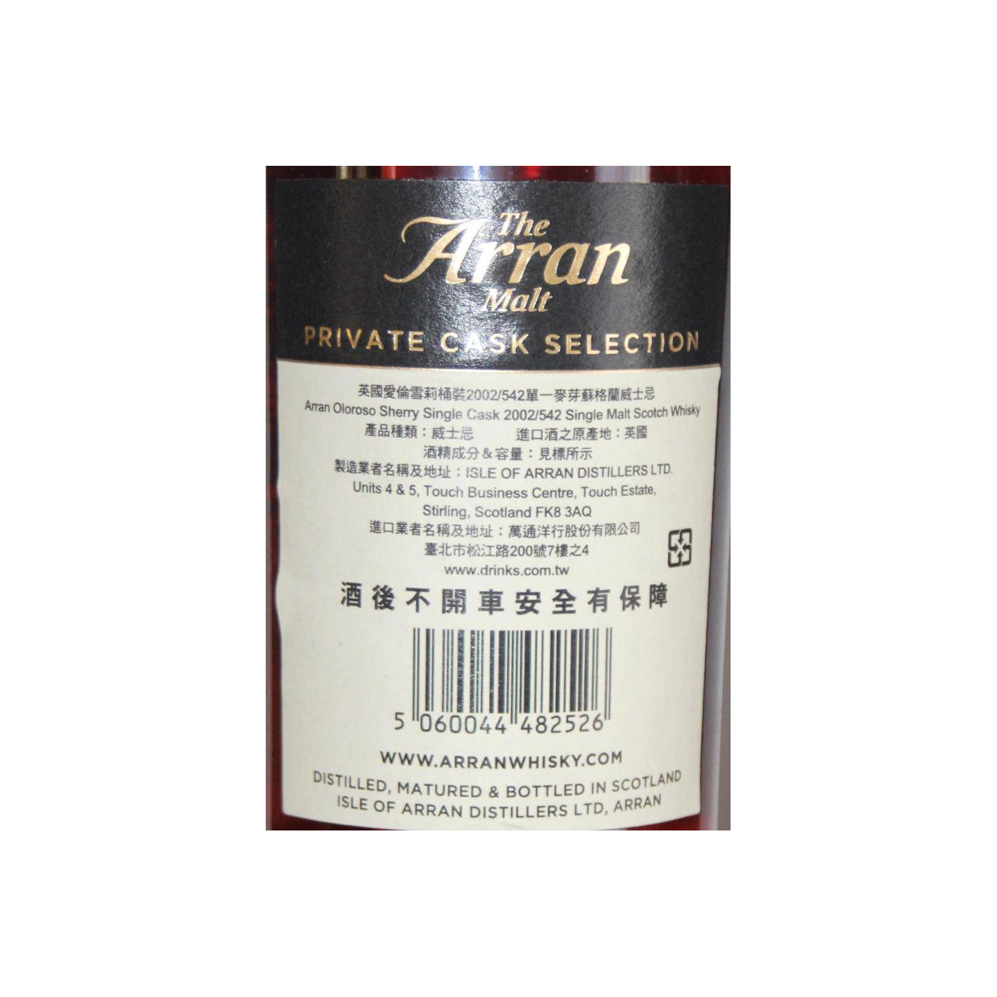 Arran Private Cask 2002 15 Years Single Malt Whisky 3