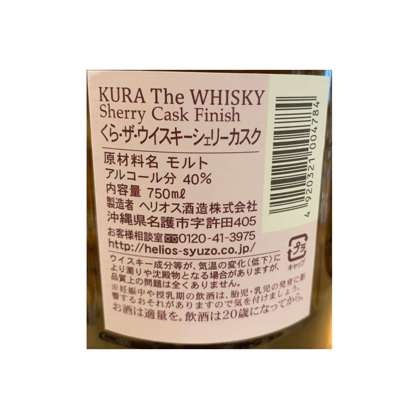 Kura The Whisky 3