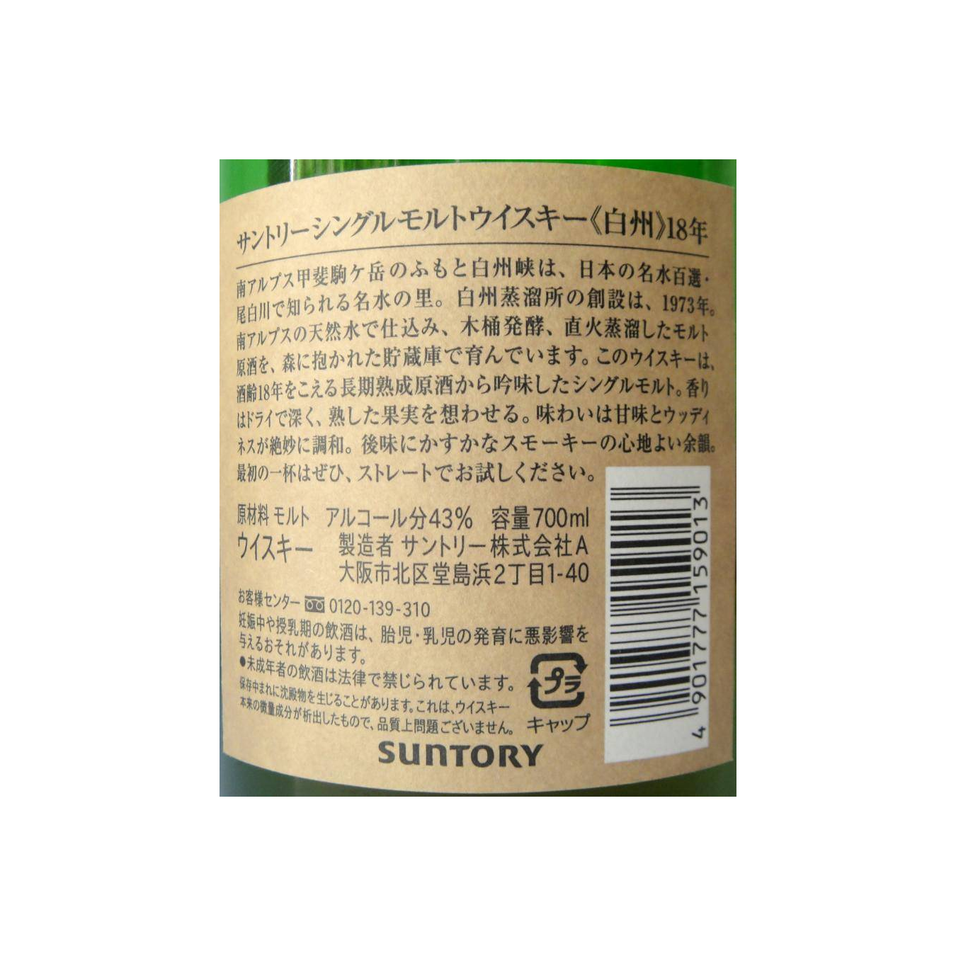 Hakushu 18 Years Single Malt Whisky 3