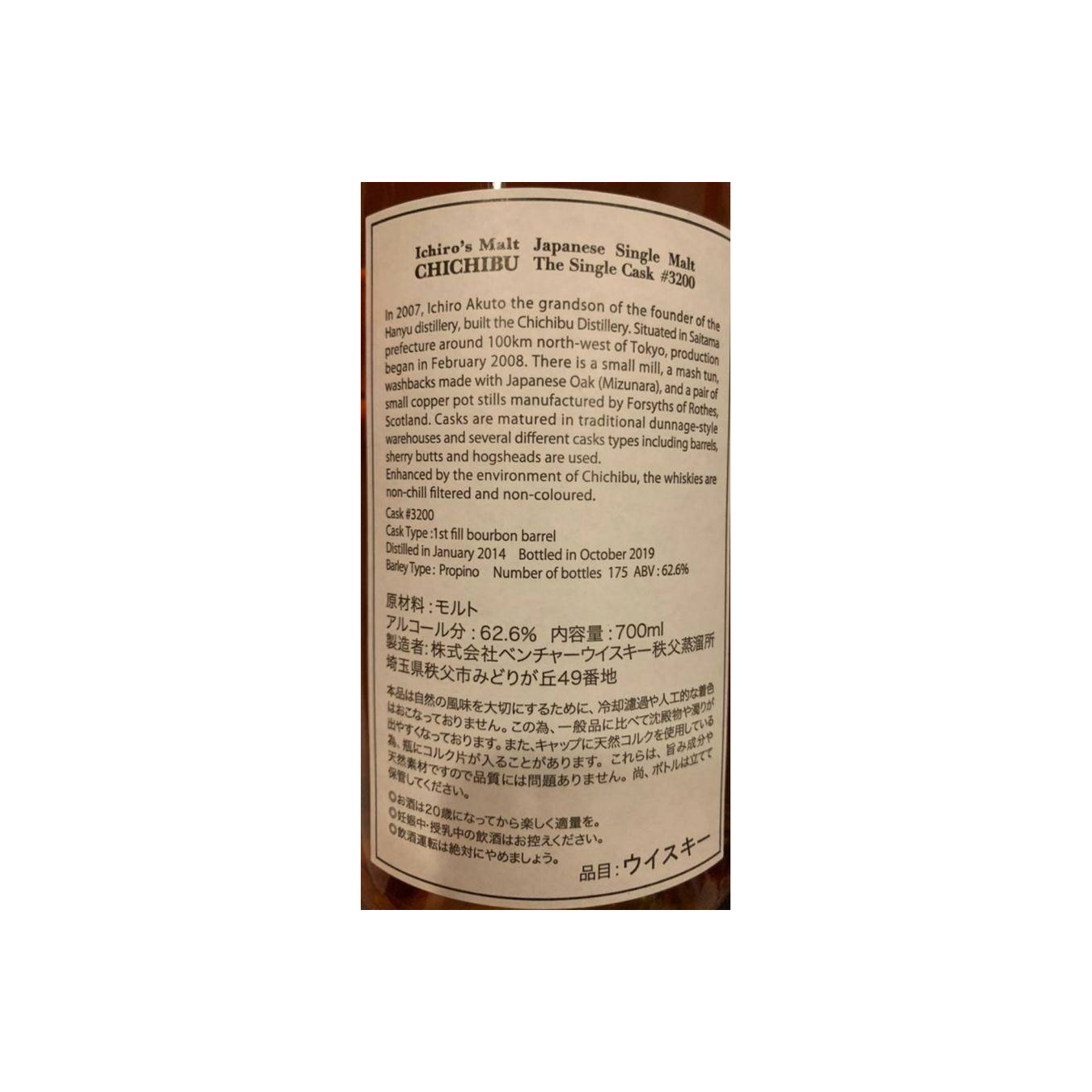 Chichibu 2014 5 Years Single Malt Whisky 2