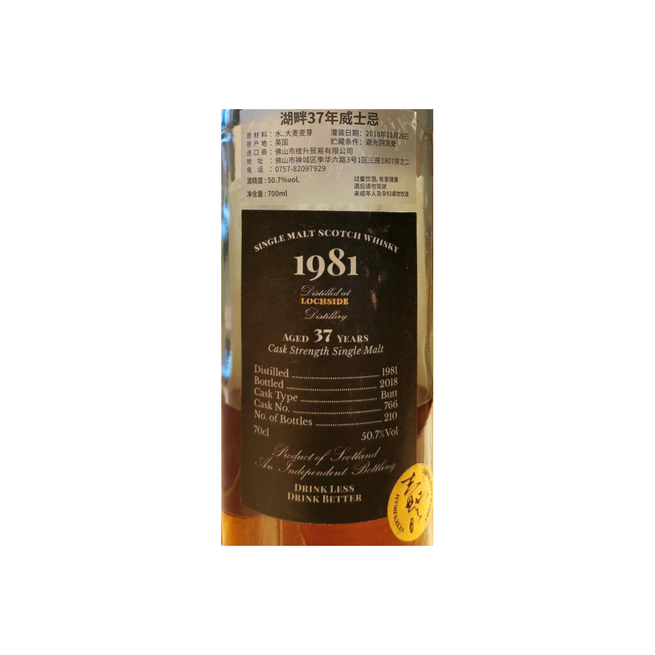Lochside 1981 37 Years Single Malt Whisky 2