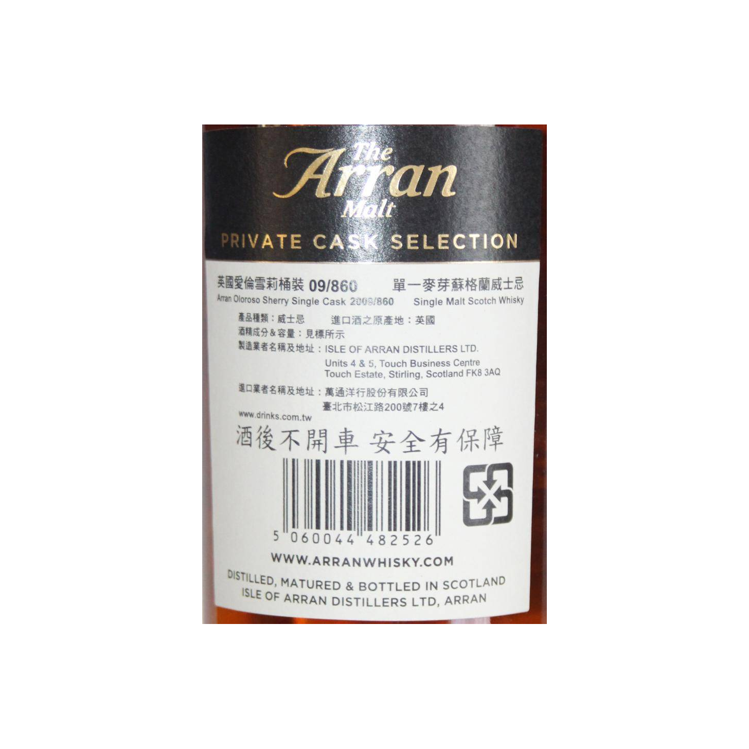 Arran Private Cask 2009 8 Years Single Malt Whisky 3