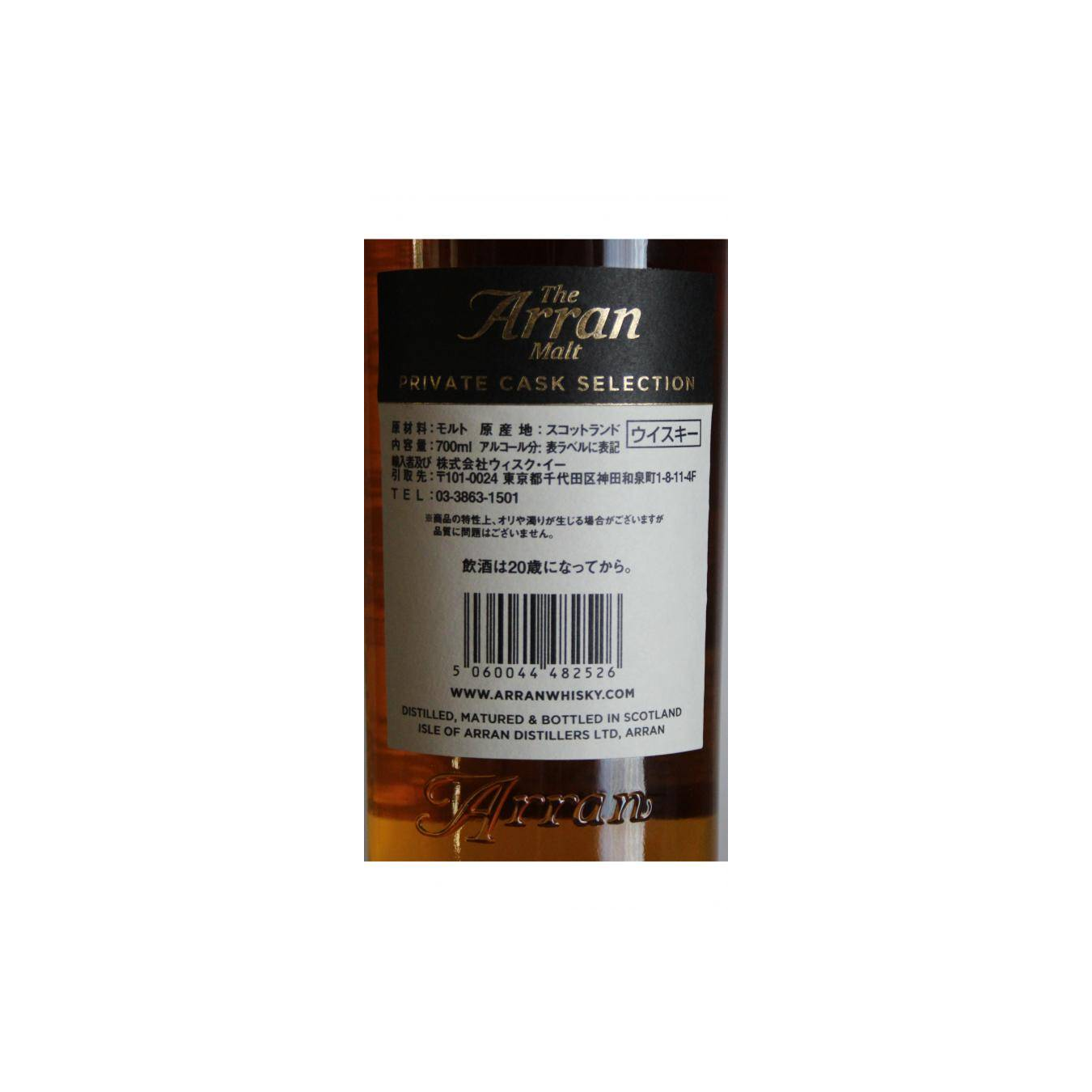 Arran 2009 8 Years Single Malt Whisky 3