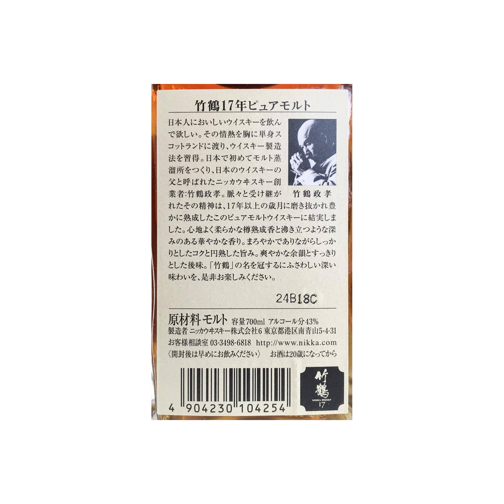 Taketsuru 17 Years Blended Malt Whisky 2