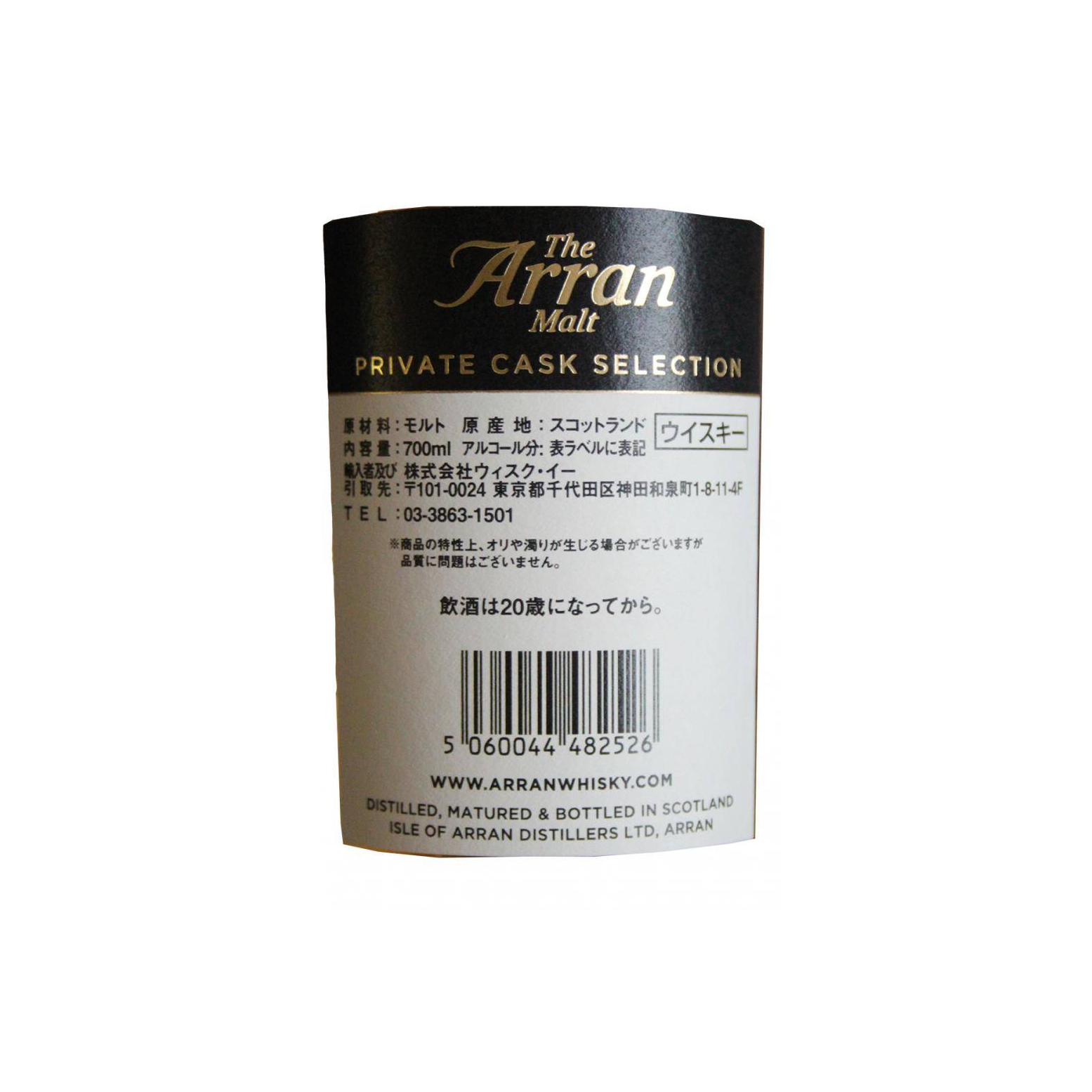 Arran Private Cask 2011 6 Years Single Malt Whisky 2