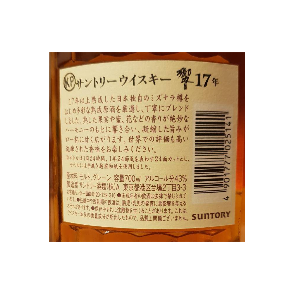 Hibiki 17 Years Blended Whisky 2
