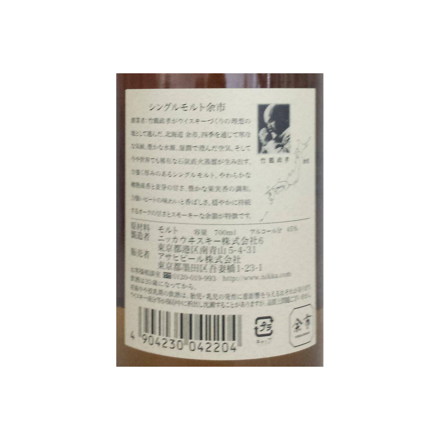 Yoichi Single Malt Whisky 2