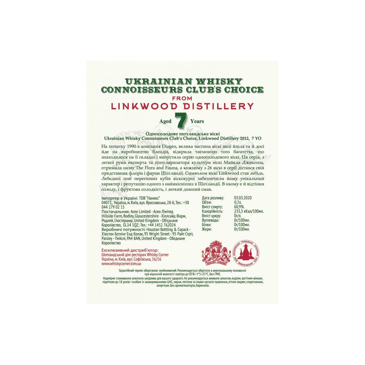 Linkwood 2012 7 Years Single Malt Whisky 2