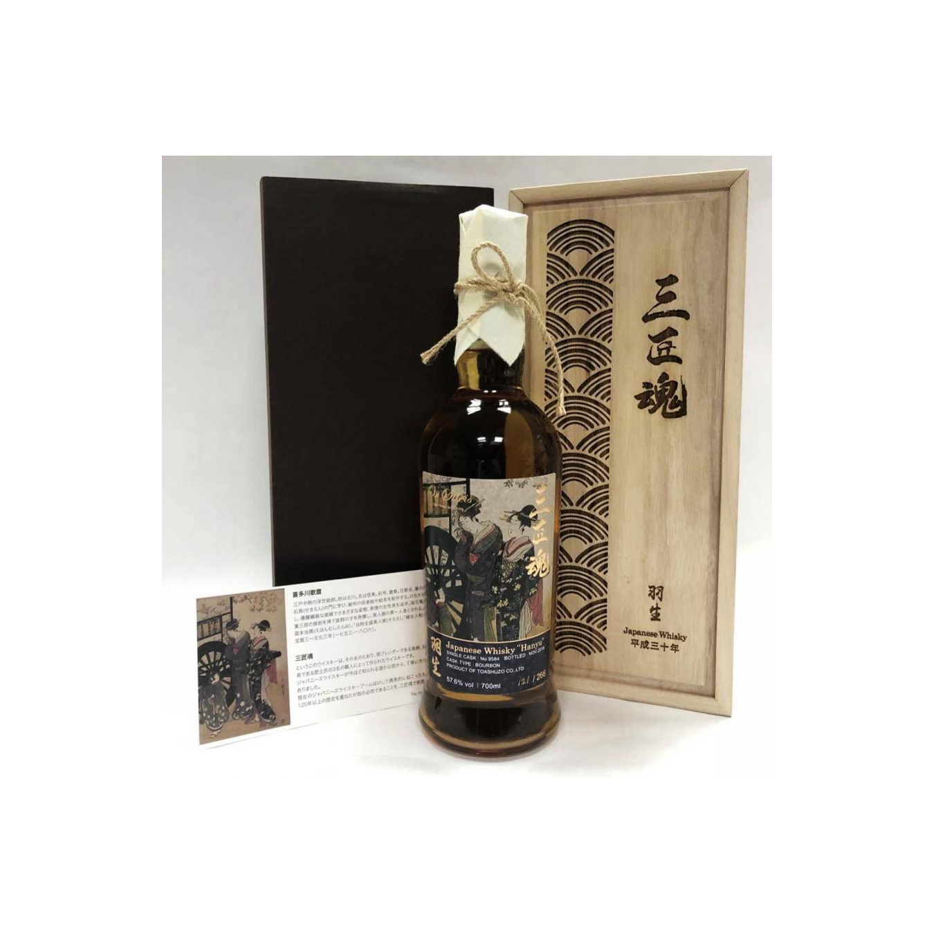 Hanyu Single Malt Whisky